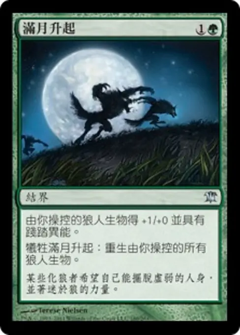 滿月升起