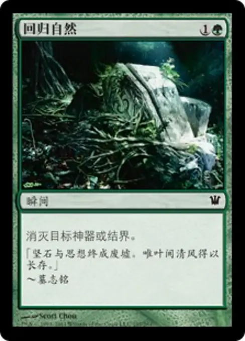回归自然