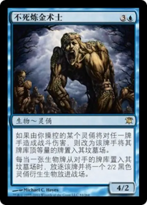不死炼金术士