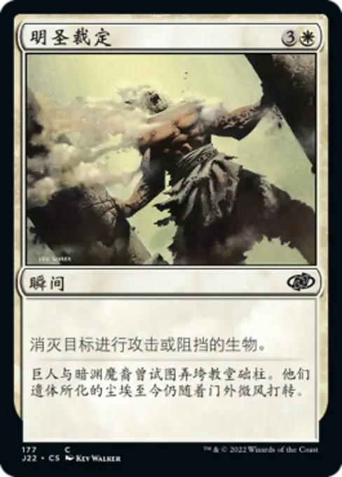 明圣裁定