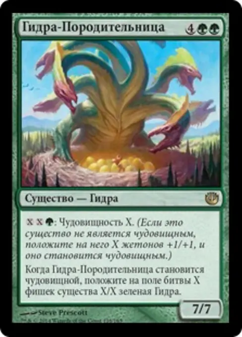 Гидра-Породительница