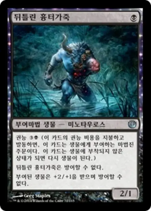 뒤틀린 흉터가죽