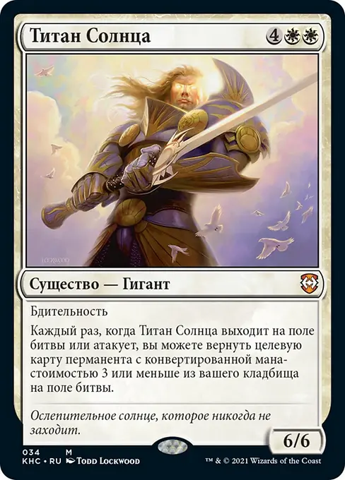 Титан Солнца