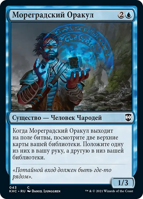 Мореградский Оракул