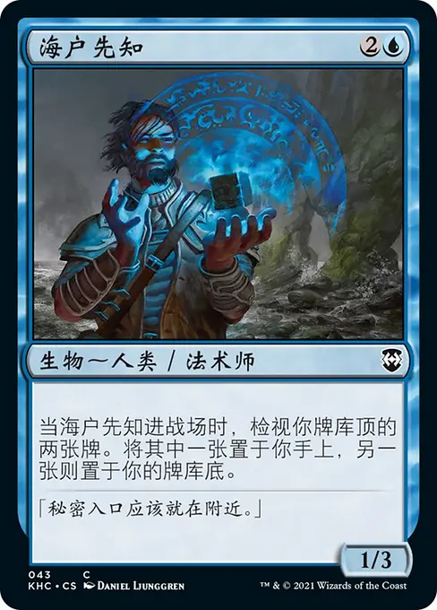 海户先知