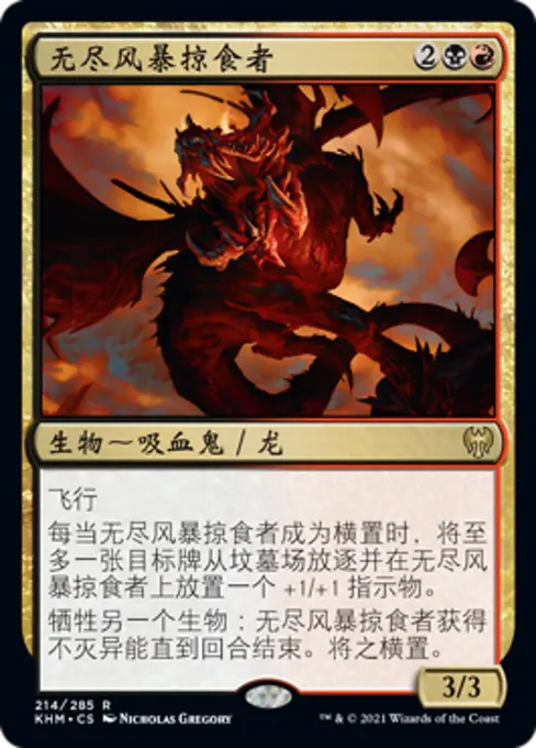 无尽风暴掠食者
