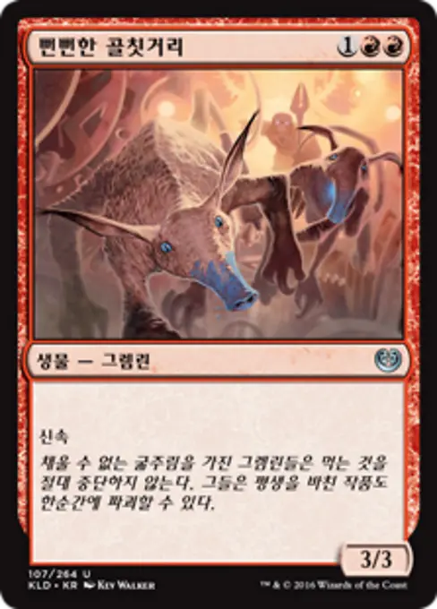 뻔뻔한 골칫거리