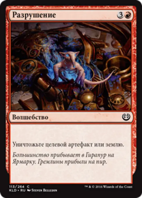 Разрушение