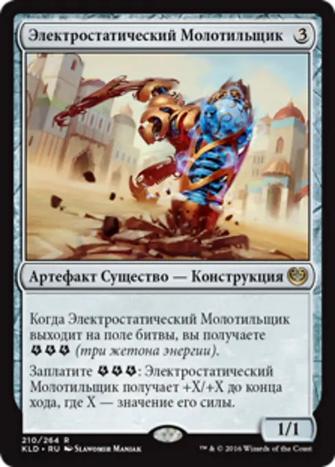 Электростатический Молотильщик