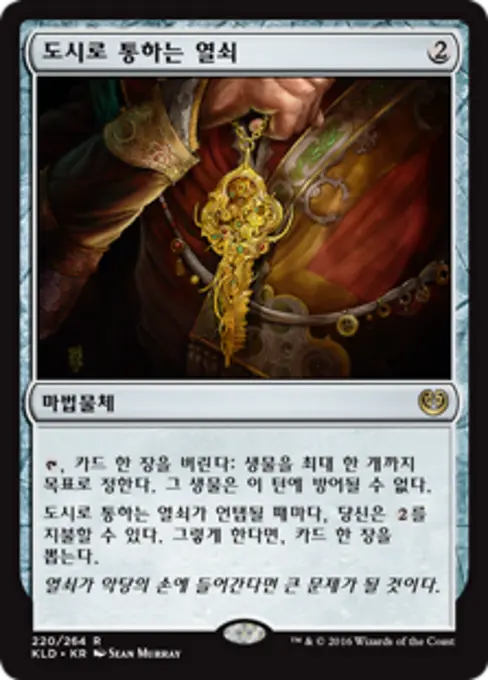 도시로 통하는 열쇠