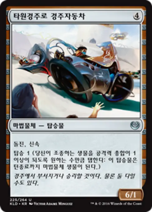 타원경주로 경주자동차