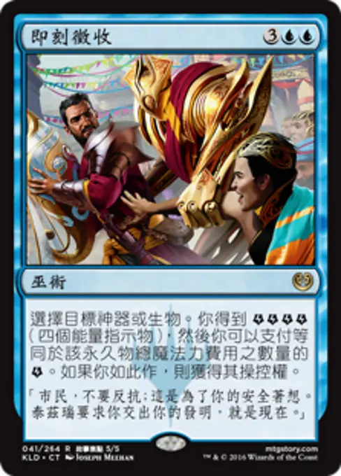 即刻徵收