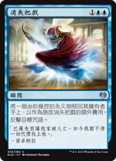 消失把戲