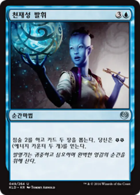 천재성 발휘