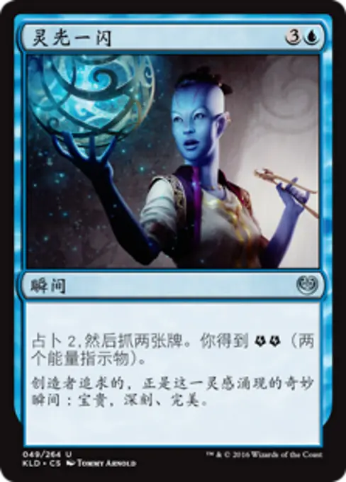 灵光一闪