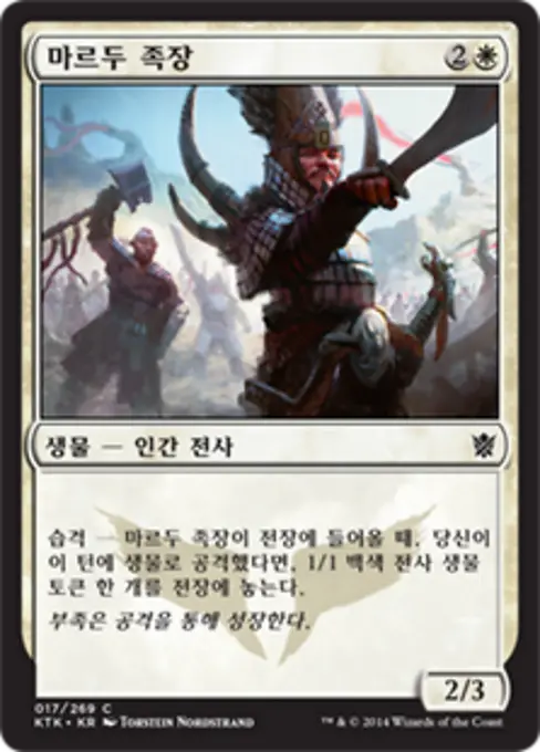 마르두 족장