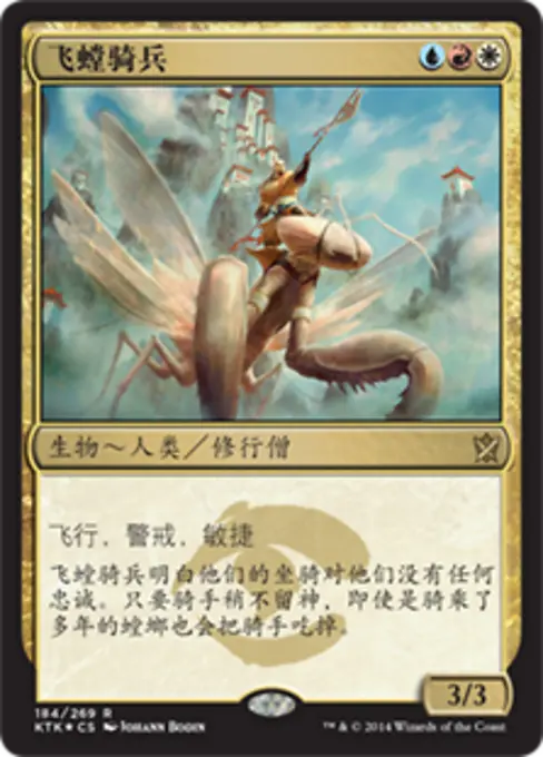飞螳骑兵