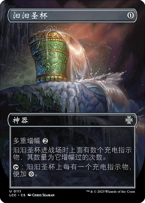 汩汩圣杯