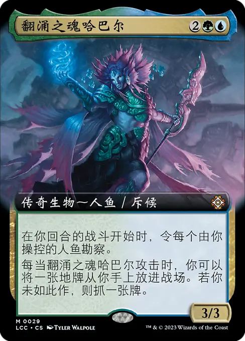 翻涌之魂哈巴尔