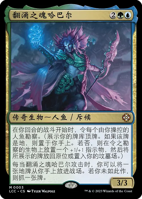 翻涌之魂哈巴尔
