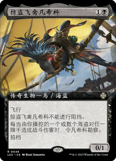 掠盗飞禽凡希科