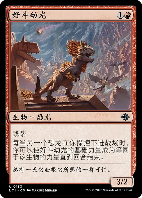 好斗幼龙