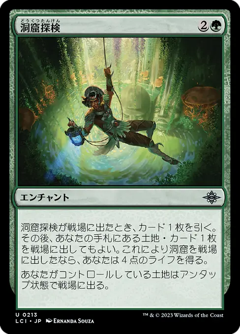 洞窟探検