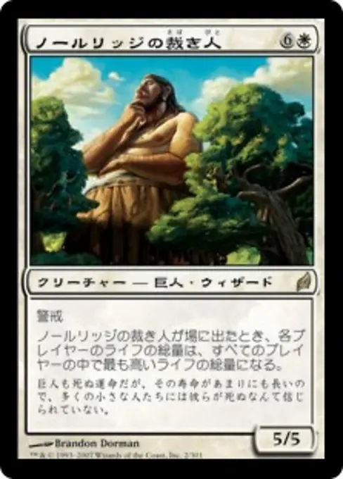 ノールリッジの裁き人