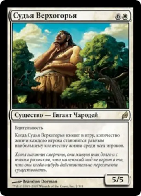 Судья Верхогорья