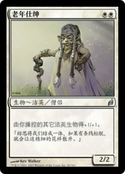 老年仕绅