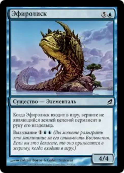 Эфиролиск