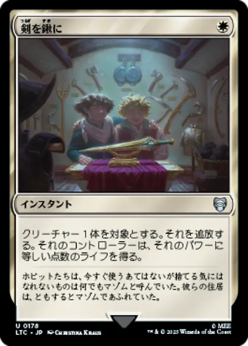 剣を鍬に