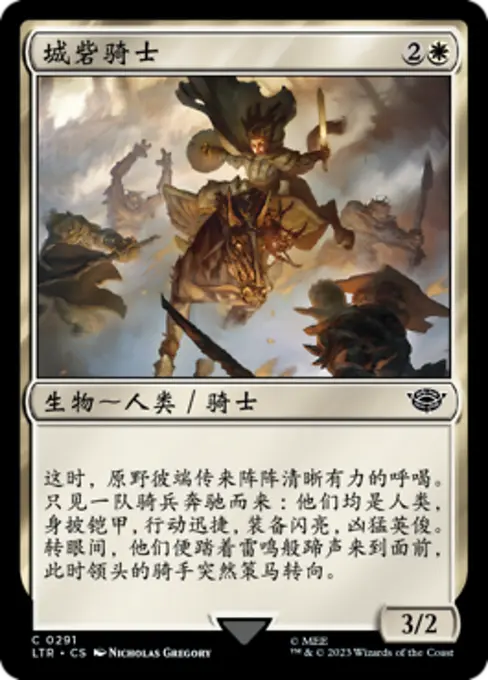 城砦骑士
