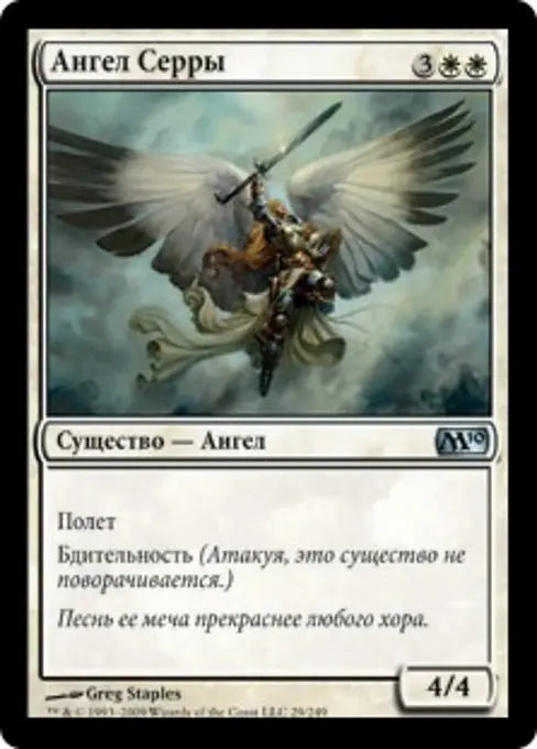 Ангел Серры