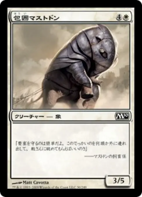 包囲マストドン