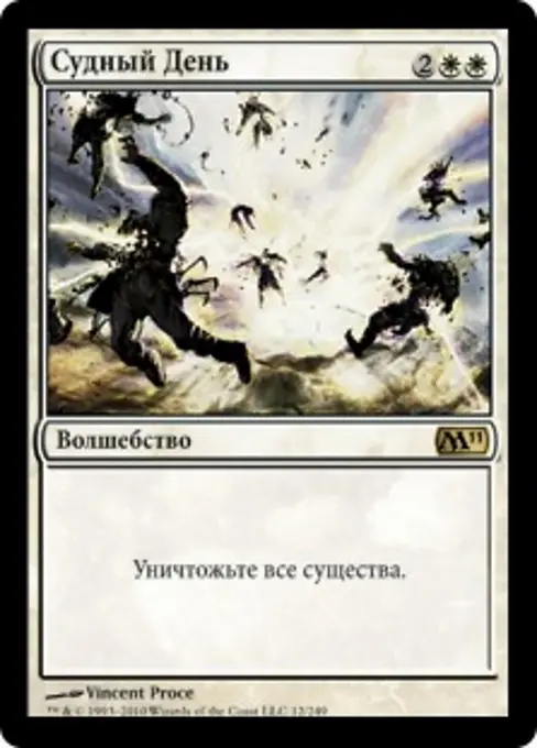 Судный День