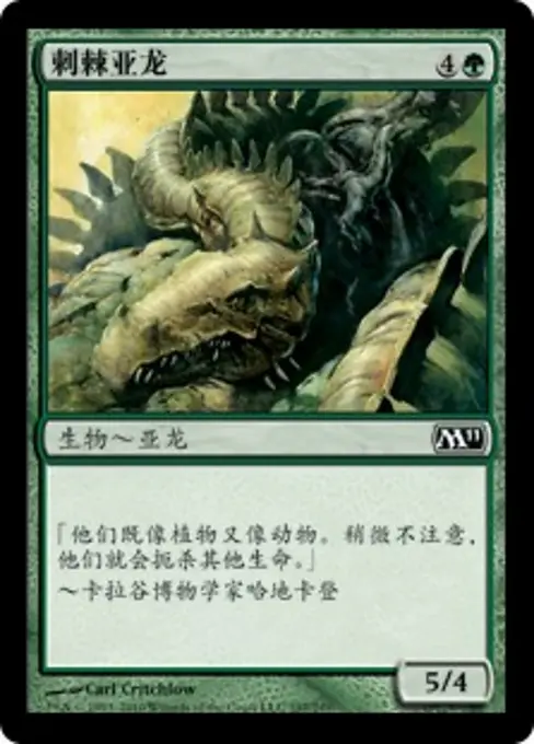 刺棘亚龙