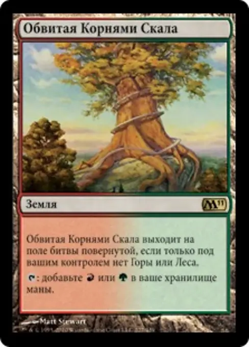 Обвитая Корнями Скала