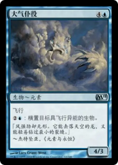 大气仆役