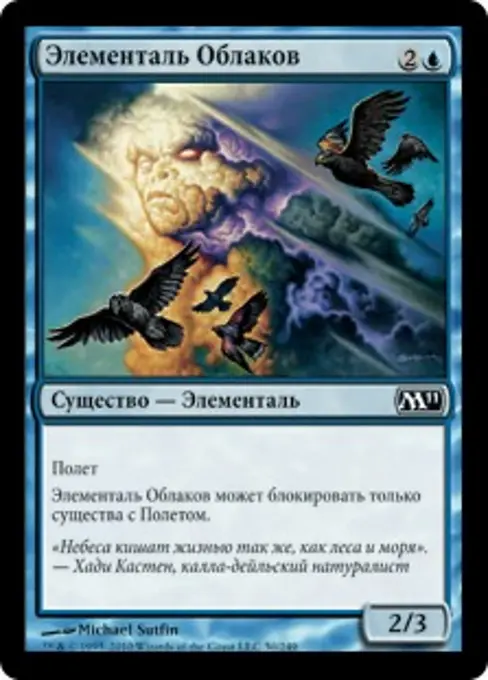 Элементаль Облаков