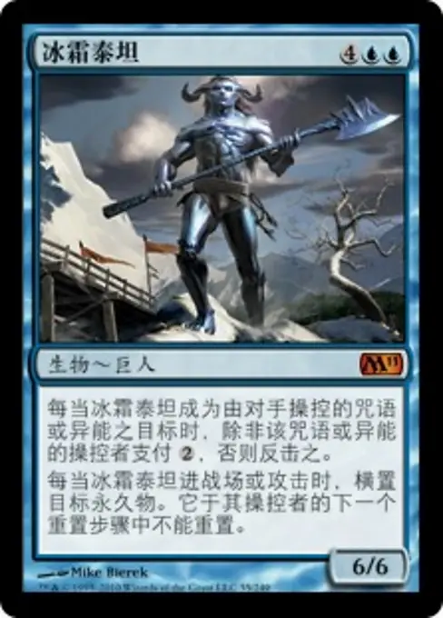 冰霜泰坦