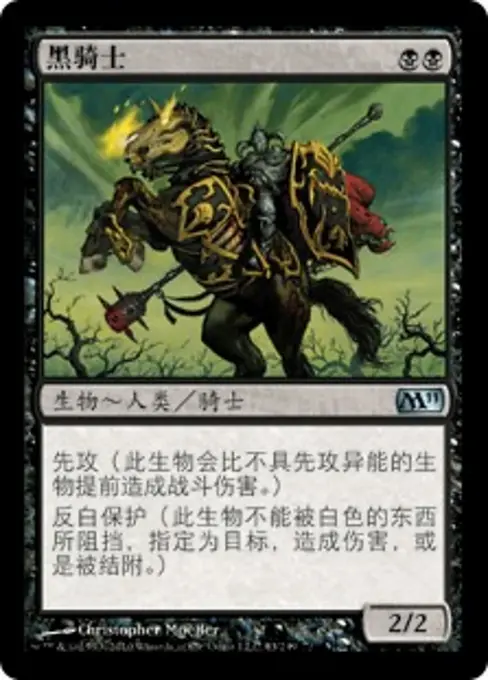 黑骑士
