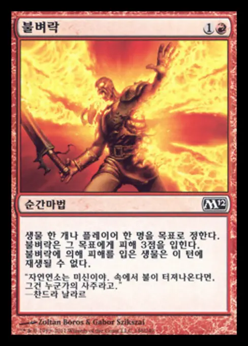 불벼락