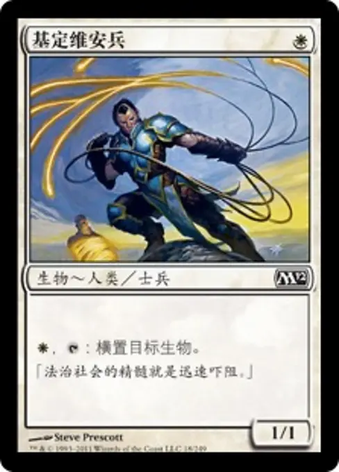 基定维安兵