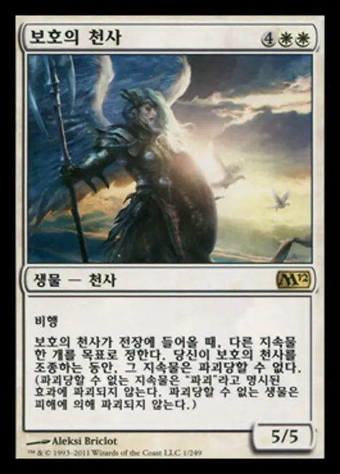보호의 천사