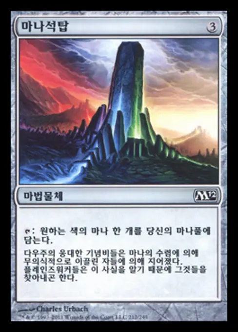 마나석탑