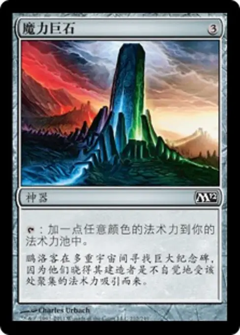 魔力巨石