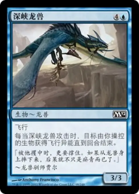 深峡龙兽