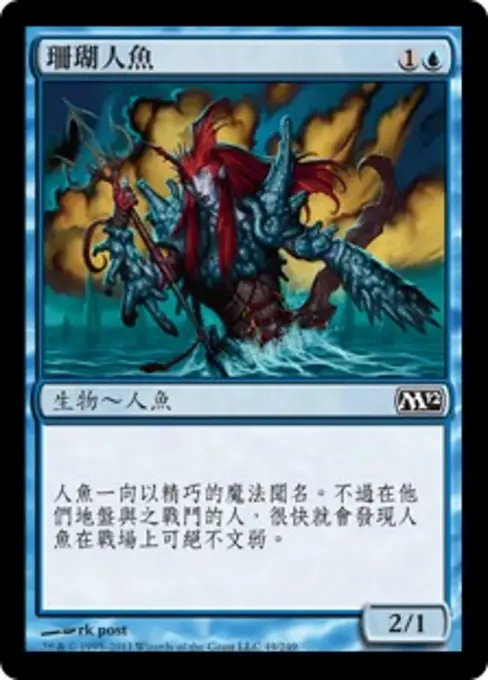 珊瑚人魚