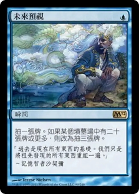 未來預視